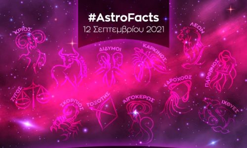 Η φράση - κλειδί του ζωδίου σου για σήμερα, 12/09/21