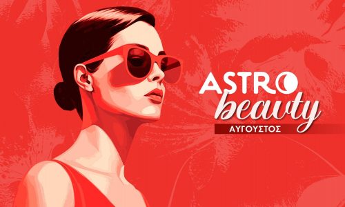 AstroBeauty Αυγούστου 2025: Οι ιδανικές μέρες για φροντίδα και ομορφιά