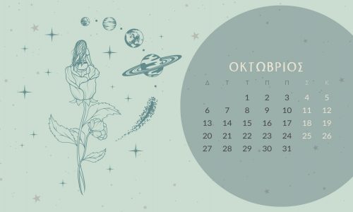 Οκτώβριος 2025: Οι καλύτερες και οι χειρότερες μέρες του μήνα – Μην τις αγνοήσεις!