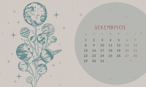 Δεκέμβριος 2025: Οι καλύτερες και οι χειρότερες μέρες του μήνα – Μην τις αγνοήσεις!