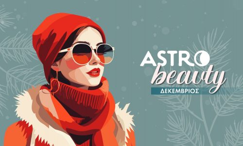 AstroBeauty Δεκεμβρίου 2025: Οι ιδανικές μέρες για φροντίδα και ομορφιά