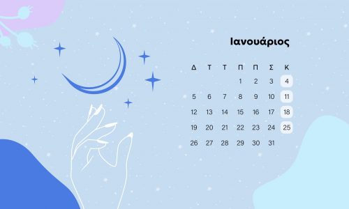 Ιανουάριος 2026: Οι καλύτερες και οι χειρότερες μέρες του μήνα – Μην τις αγνοήσεις!