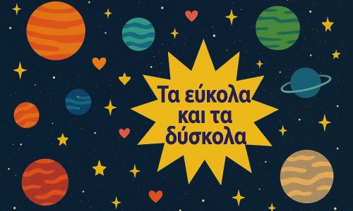 Κατάστρωση χαρτών επιλογής