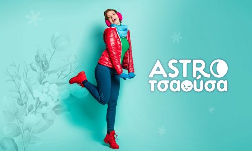 AstroΤσαούσα 14/01- 20/01: Είναι τι θα σου λάχει