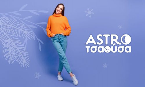 AstroΤσαούσα 28/01- 03/02: Δεν υπάρχει μέση λύση