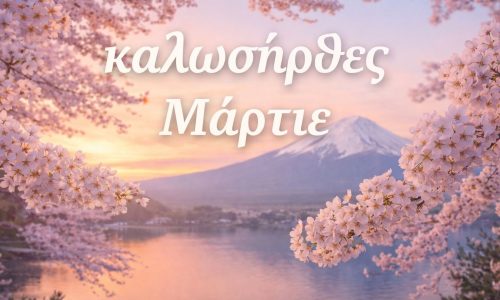 Ζώδια σήμερα 01/03: Με τον αέρα του νικητή!