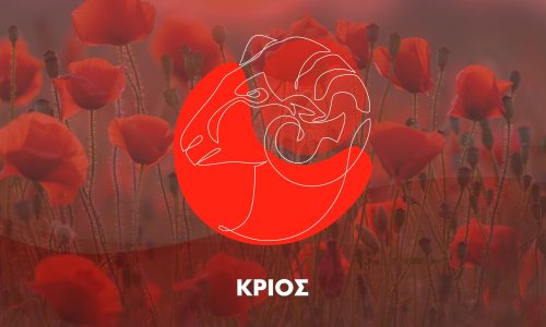 Μηνιαίες Προβλέψεις από 20/03 έως 20/04: Κάθε αρχή και δύσκολη