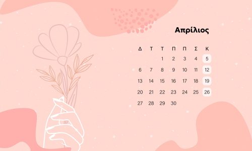 Απρίλιος 2026: Οι καλύτερες και οι χειρότερες μέρες του μήνα – Μην τις αγνοήσεις!