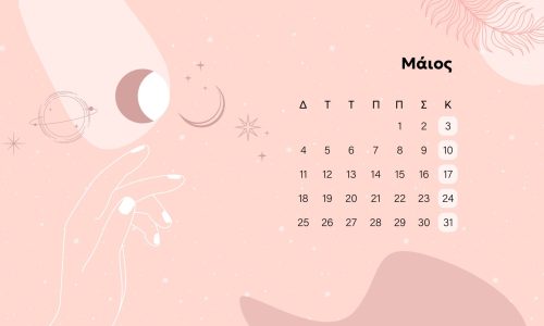 Μάιος 2026: Οι καλύτερες και οι χειρότερες μέρες του μήνα – Μην τις αγνοήσεις!