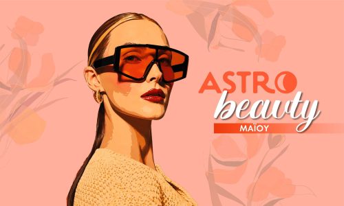 AstroBeauty Μαΐου 2026: Οι ιδανικές μέρες για φροντίδα και ομορφιά