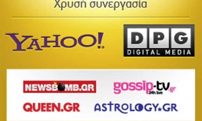 Η «Yahoo!» συμμαχεί με την DPG DIGITAL MEDIA!