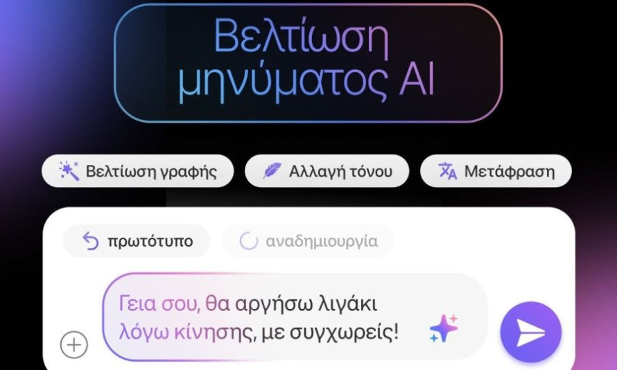 Η Rakuten Viber λανσάρει λειτουργία με τεχνητή νοημοσύνη για την βελτίωση και την ταχύτερη αποστολή