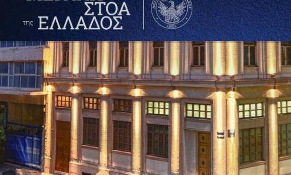 Παραπομπή σε δίκη του λογιστή της Μεγάλης Στοάς ζητά ο εισαγγελέας